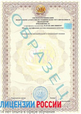 Образец сертификата соответствия (приложение) Шебекино Сертификат ISO/TS 16949